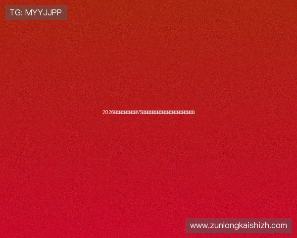 2026年世界杯沙特阿拉伯VS乌拉圭比赛结果及赛后球员表现点评与数据统计