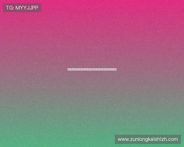 至尊国际登录线路支持多平台无缝切换,满足不同设备玩家的多样化需求 至尊国际登录线路支持多平台无缝切换,满足不同设备玩家的多样化需求