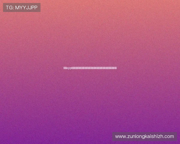 凯时app登录首页登录入口为用户提供便捷的世界杯赛程安排与赛后分析内容 凯时app登录首页登录入口为用户提供便捷的世界杯赛程安排与赛后分析内容