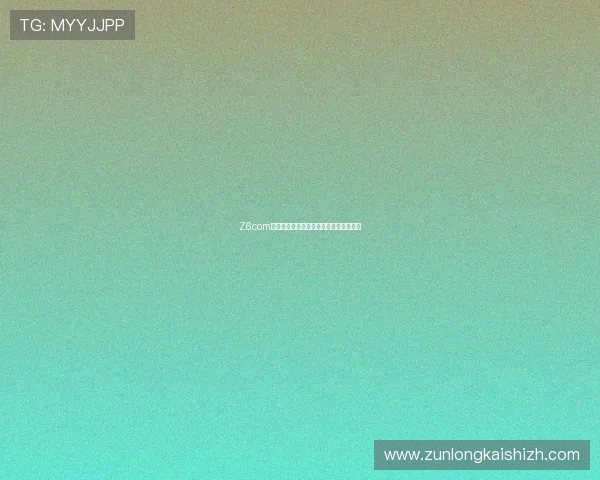 Z6com尊龙凯平台最新优惠活动与注册流程详解 Z6com尊龙凯平台最新优惠活动与注册流程详解