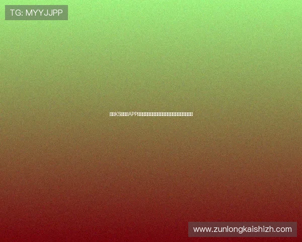 凯时KS手机版APP操作界面优化，提升用户体验让游戏更加流畅顺畅